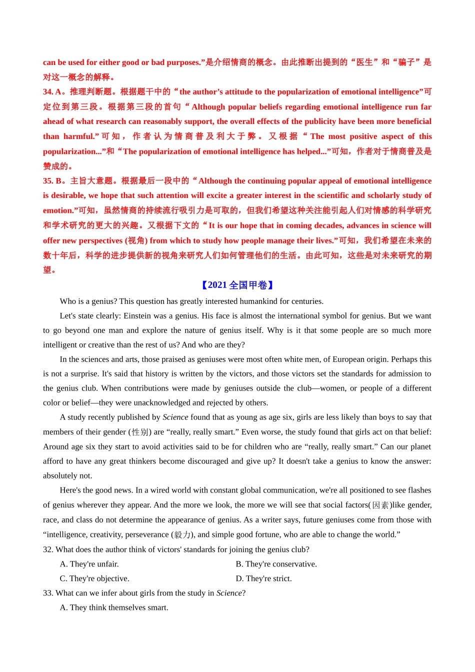 专题13 阅读理解议论文（全国通用）（教师版）.docx_第3页