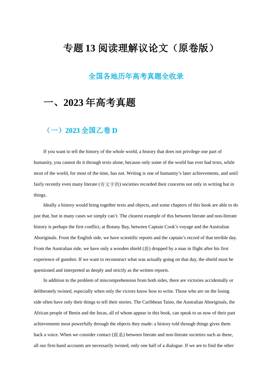 专题13 阅读理解议论文（学生版）.docx_第1页