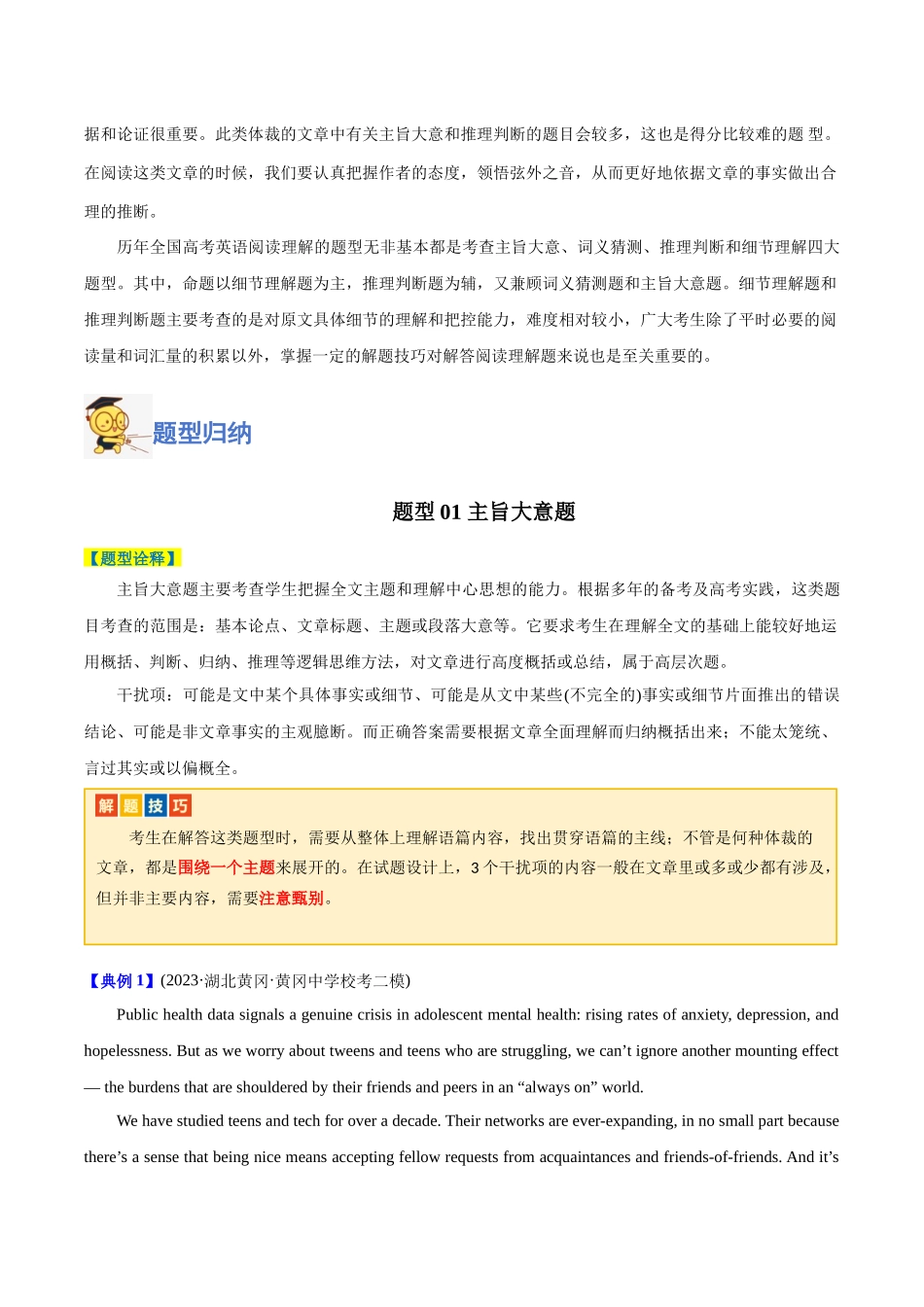 专题13 阅读理解之议论文-2024年高考英语二轮热点题型归纳与变式演练（新高考通用）（解析版）.docx_第2页