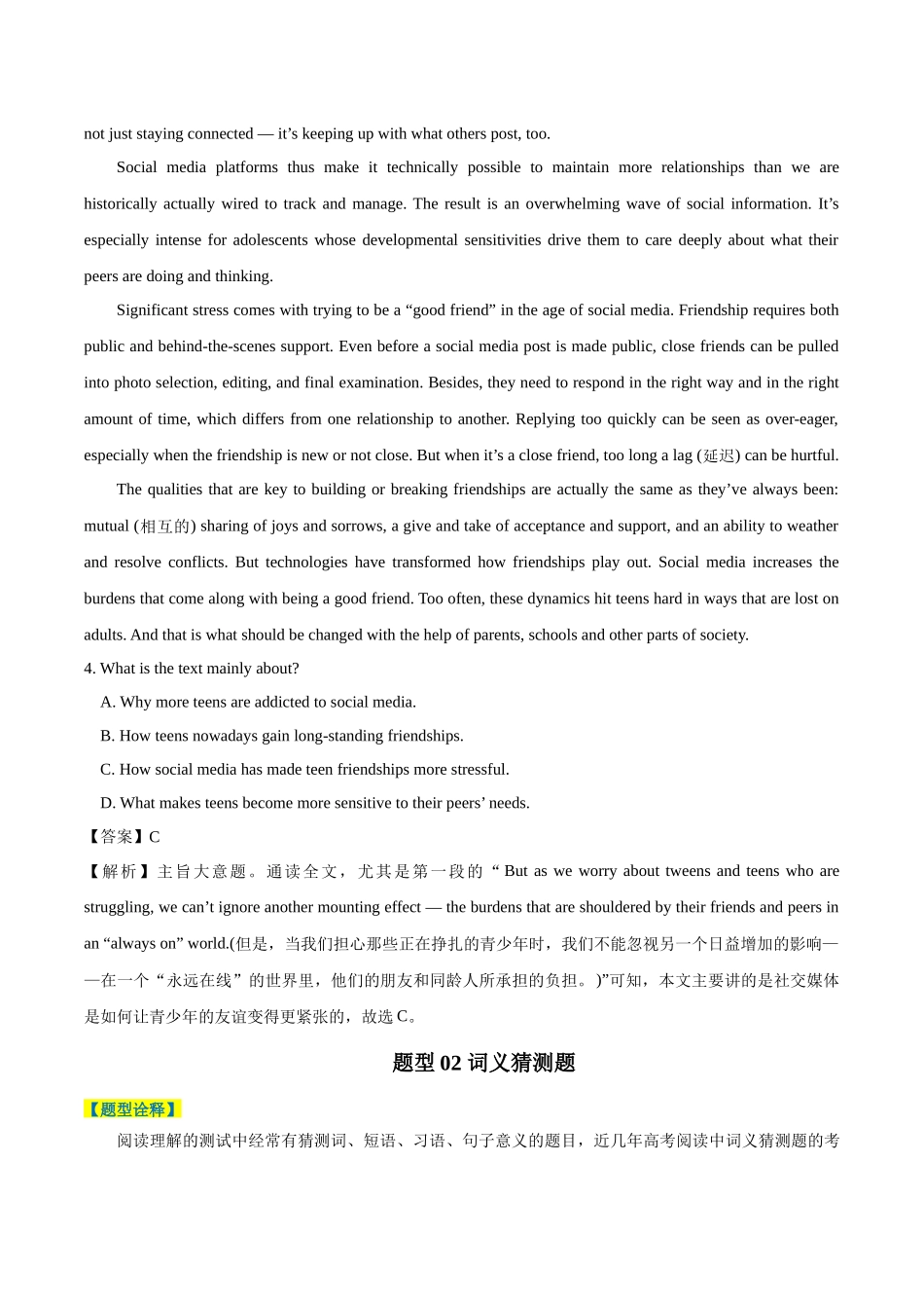 专题13 阅读理解之议论文-2024年高考英语二轮热点题型归纳与变式演练（新高考通用）（原卷版）.docx_第3页