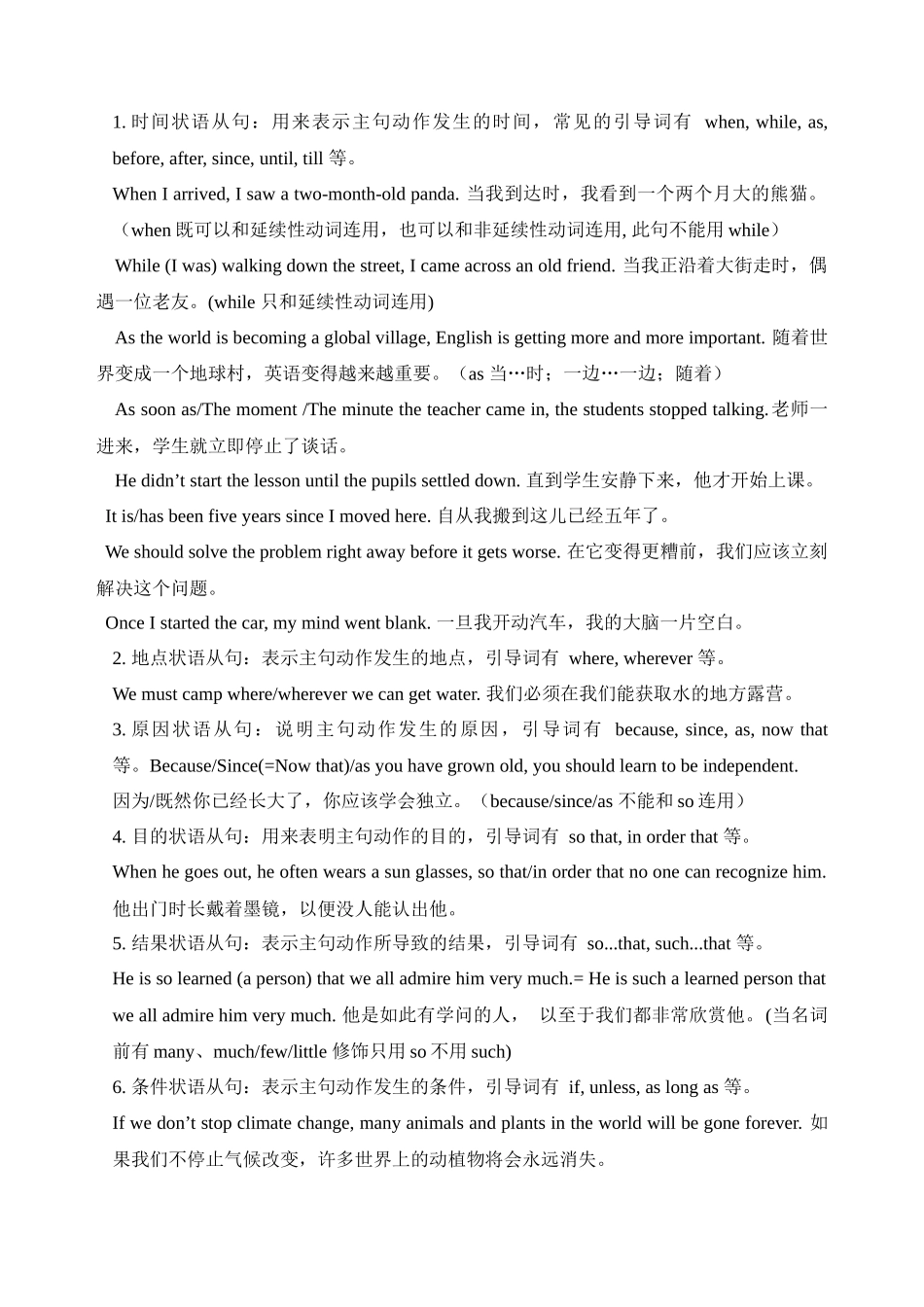 专题13. 状语从句-4页.docx_第2页