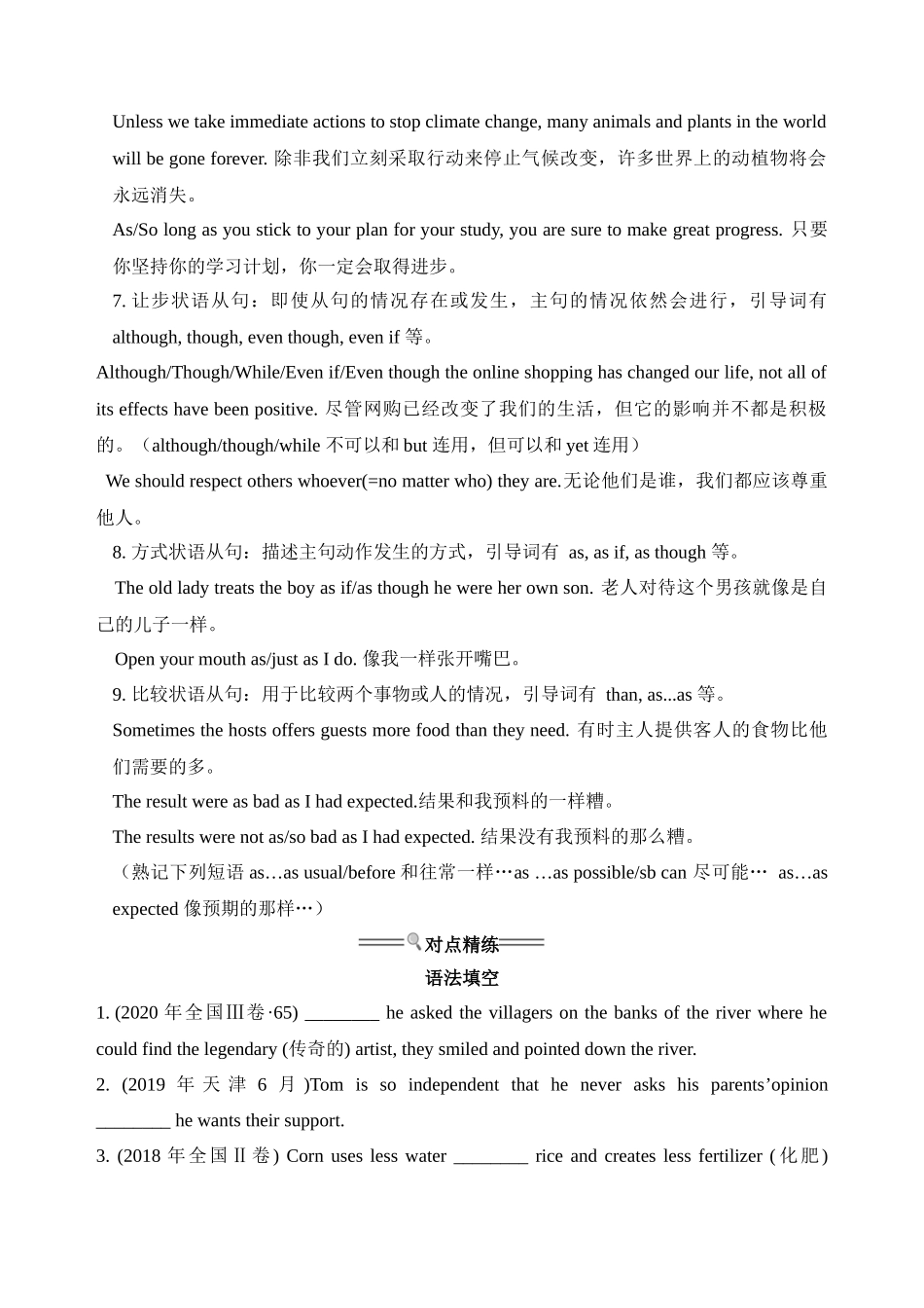 专题13. 状语从句-4页.docx_第3页