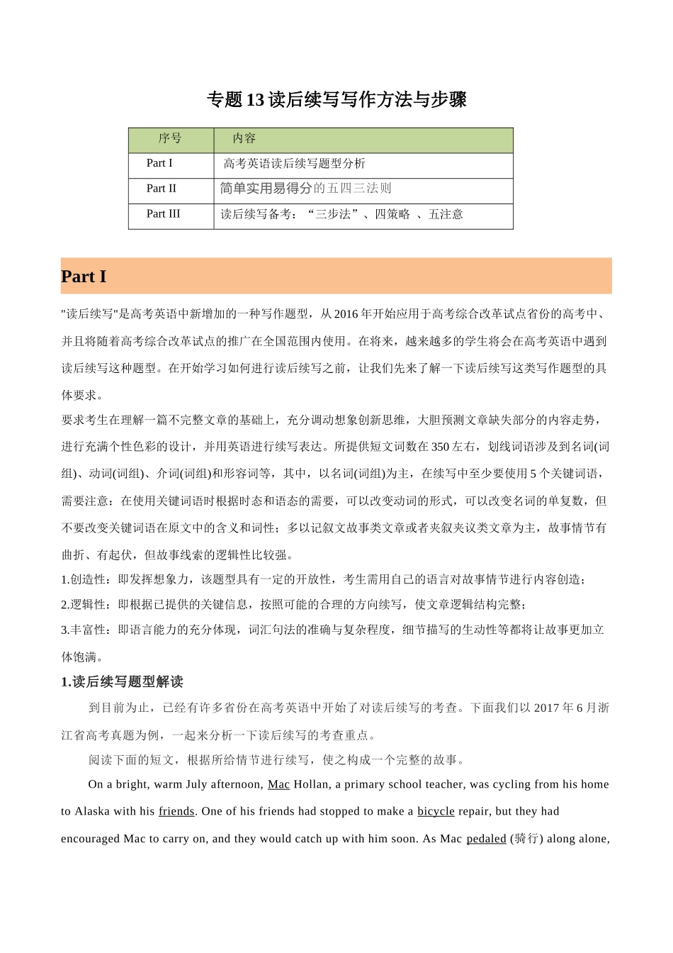 专题13-读后续写写作方法与步骤-（高考新题型）.docx_第1页