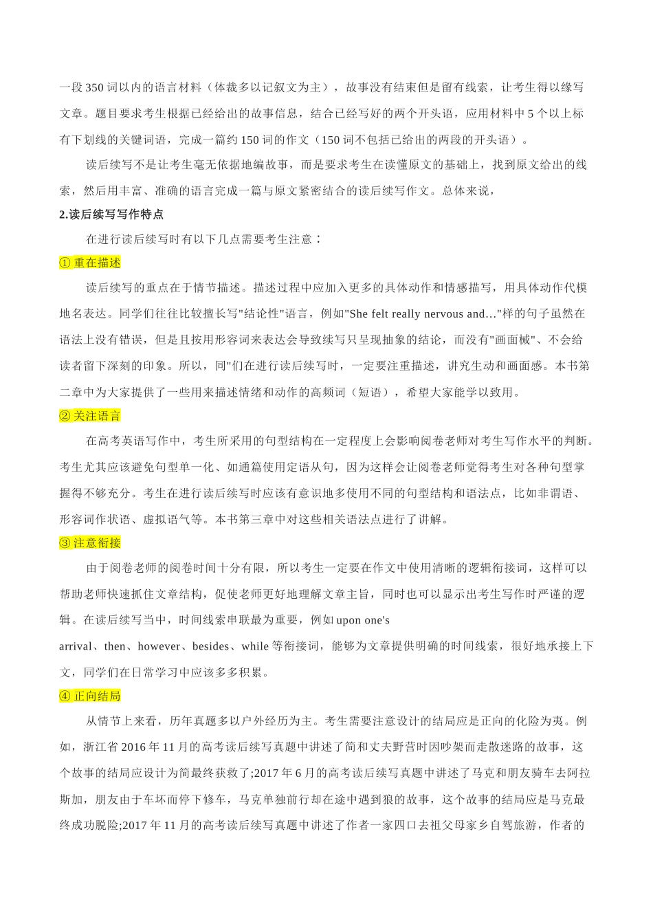 专题13-读后续写写作方法与步骤-（高考新题型）.docx_第3页