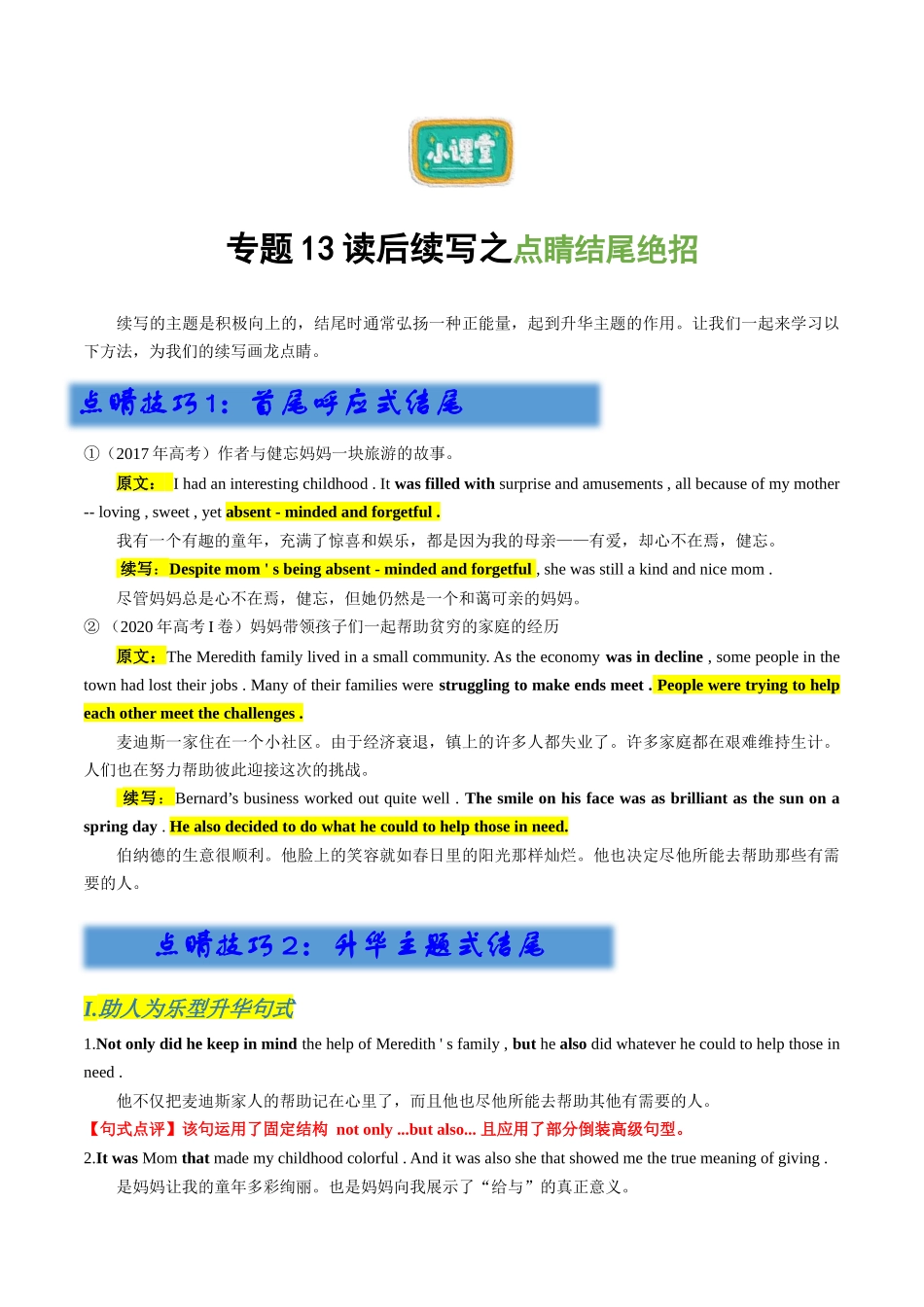 专题13读后续写之点睛结尾.docx_第1页