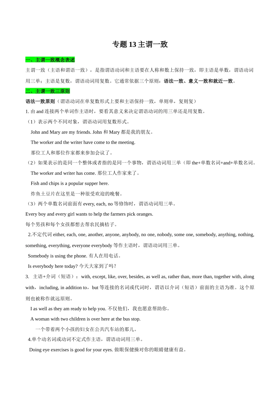 专题13主谓一致(讲义)(学生版).docx_第1页