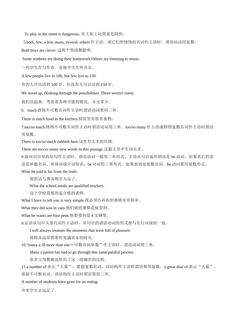 专题13主谓一致(讲义)(学生版).docx_第2页