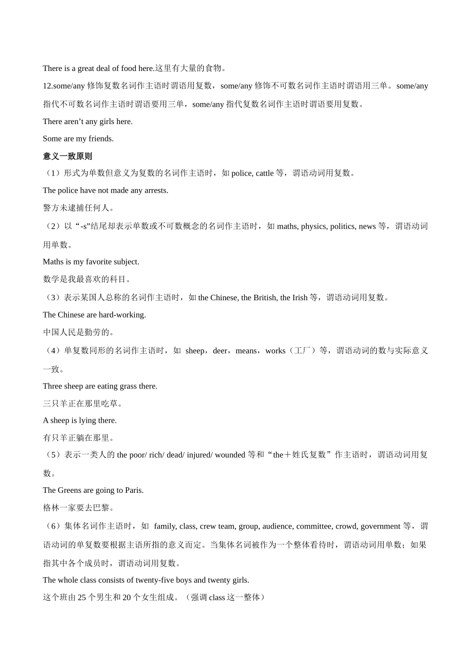 专题13主谓一致(讲义)(学生版).docx_第3页