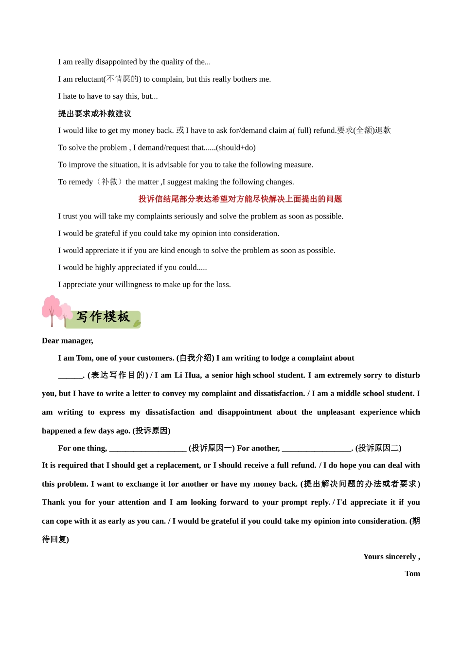 专题14   应用文之投诉信--(新高考专用)  .docx_第2页