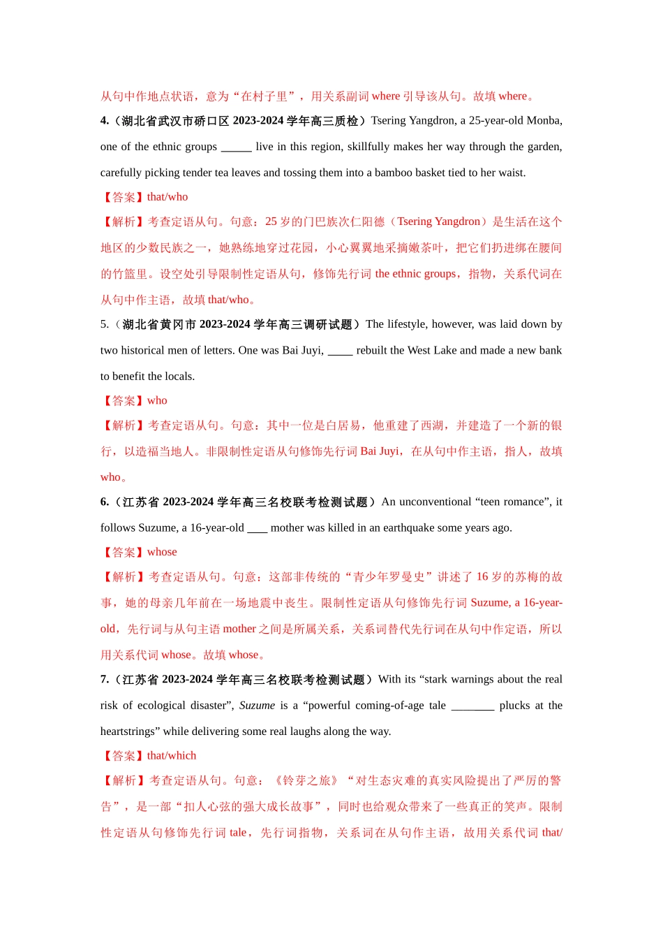 专题14  定语从句-（解析版）.docx_第2页