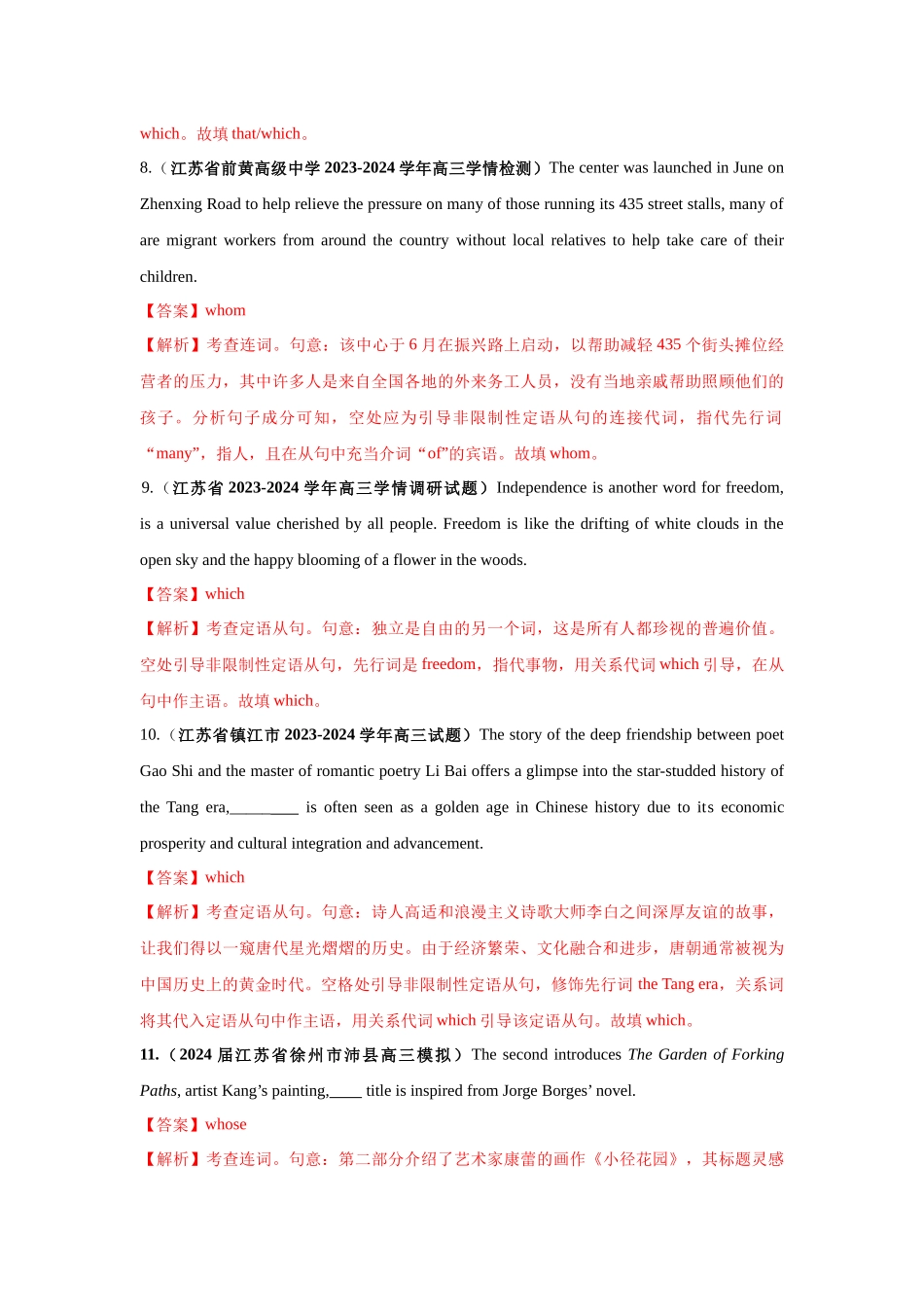 专题14  定语从句-（解析版）.docx_第3页