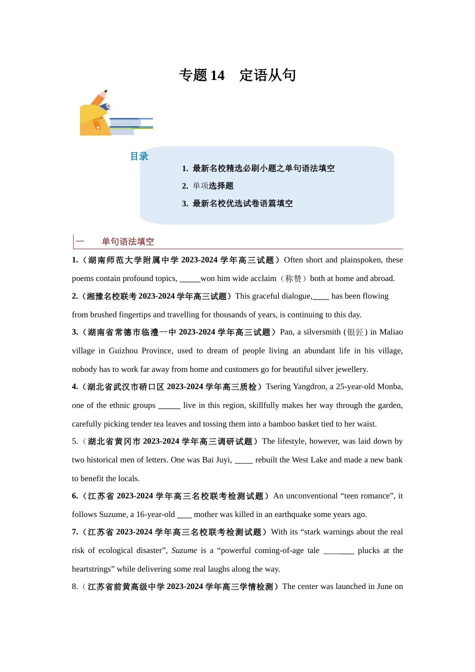 专题14  定语从句-（原卷版）.docx_第1页