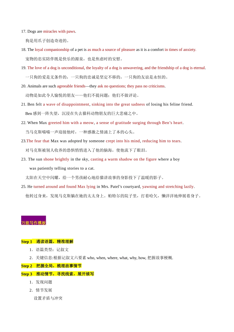 专题14 动物救助与宠物陪伴(读后续写话题之人与自然 ) (原卷版).docx_第3页