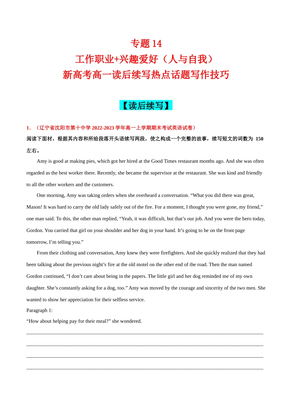 专题14 工作职业+兴趣爱好(人与自我).docx_第1页