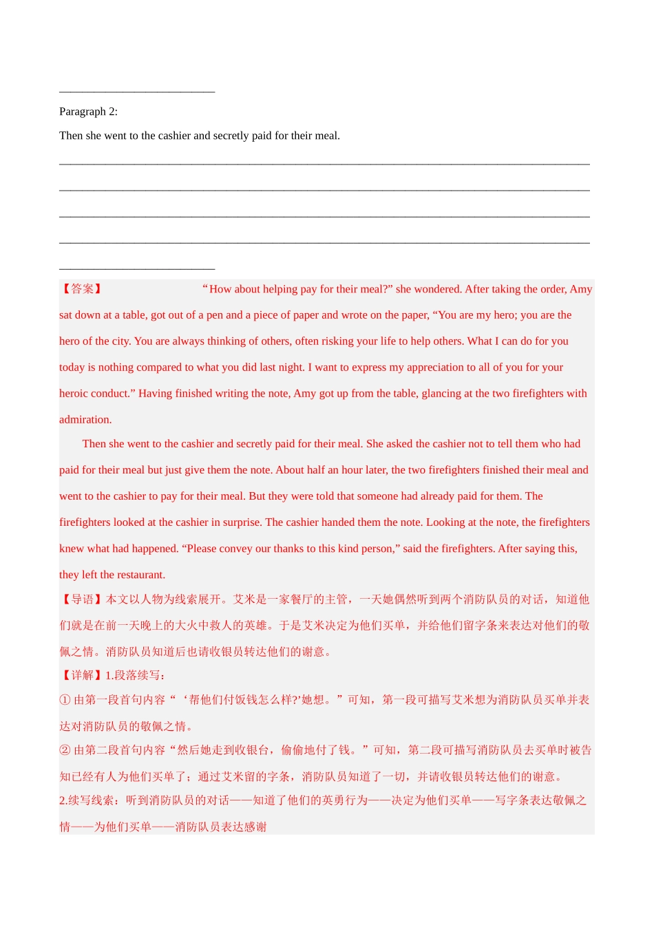 专题14 工作职业+兴趣爱好(人与自我).docx_第2页