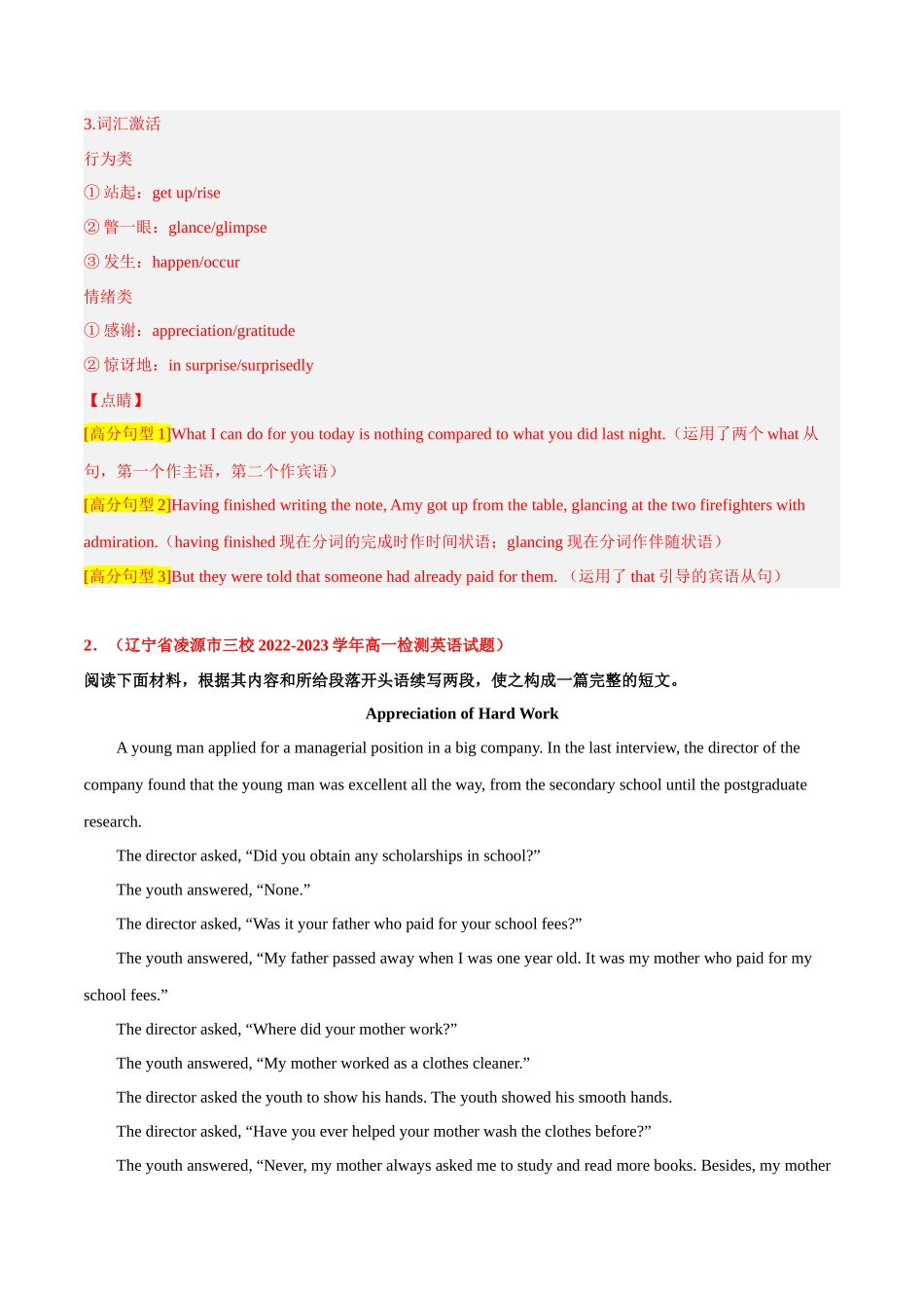 专题14 工作职业+兴趣爱好(人与自我).docx_第3页
