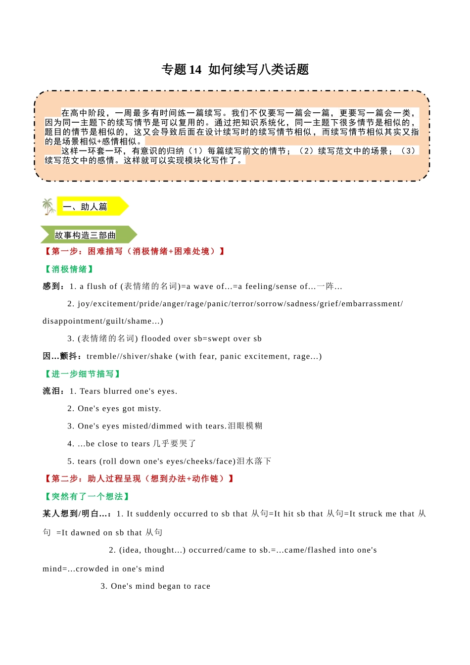 专题14 如何续写八类话题 - docx.docx_第1页