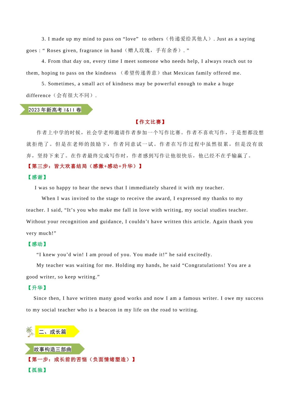 专题14 如何续写八类话题 - docx.docx_第3页