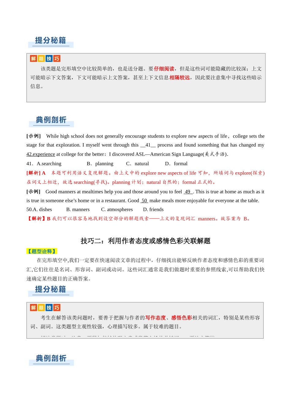 专题14  完形填空说明文（解析版）.docx_第3页