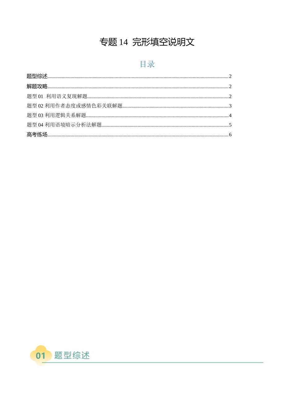 专题14  完形填空说明文（原题版）.docx_第1页