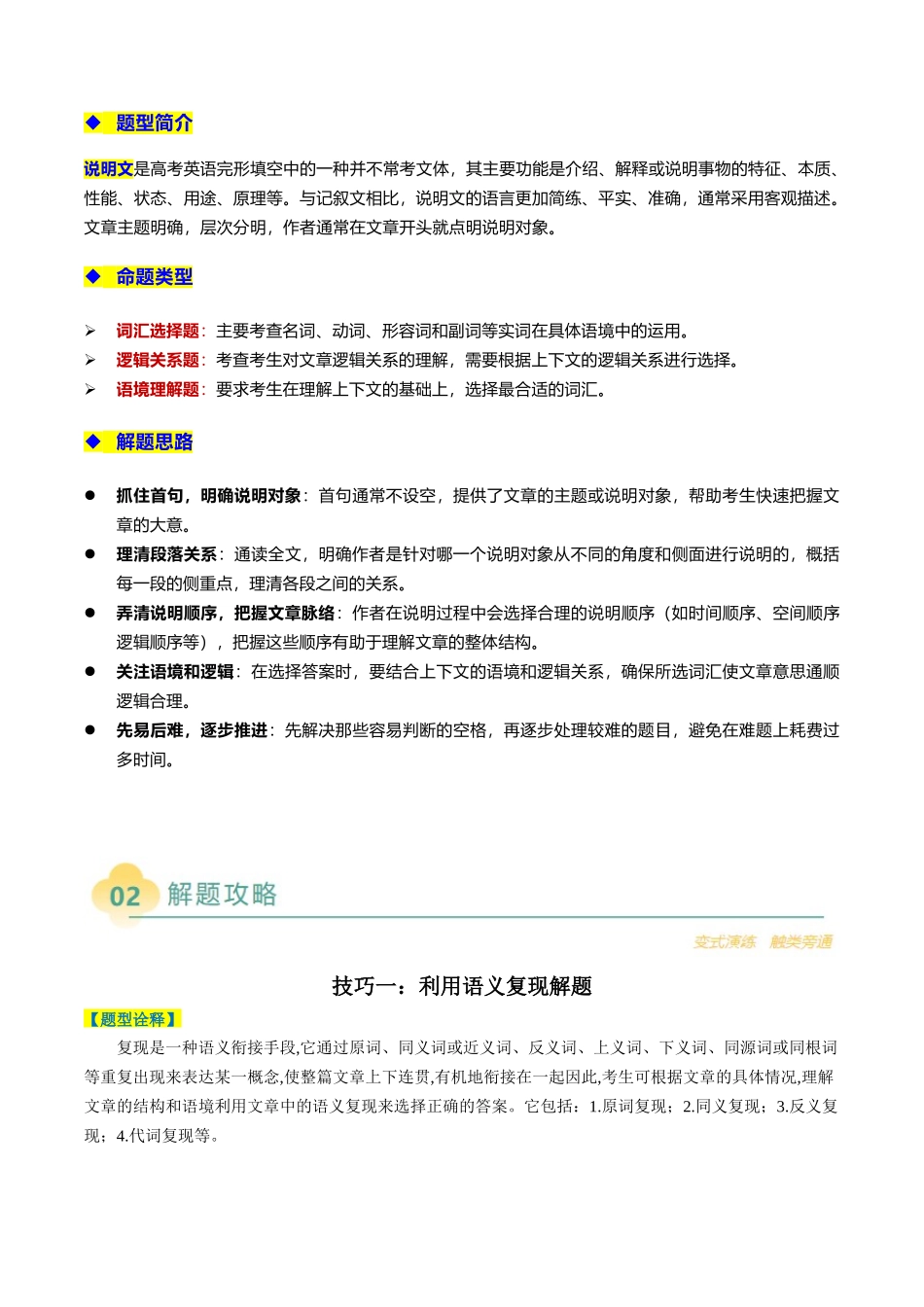 专题14  完形填空说明文（原题版）.docx_第2页