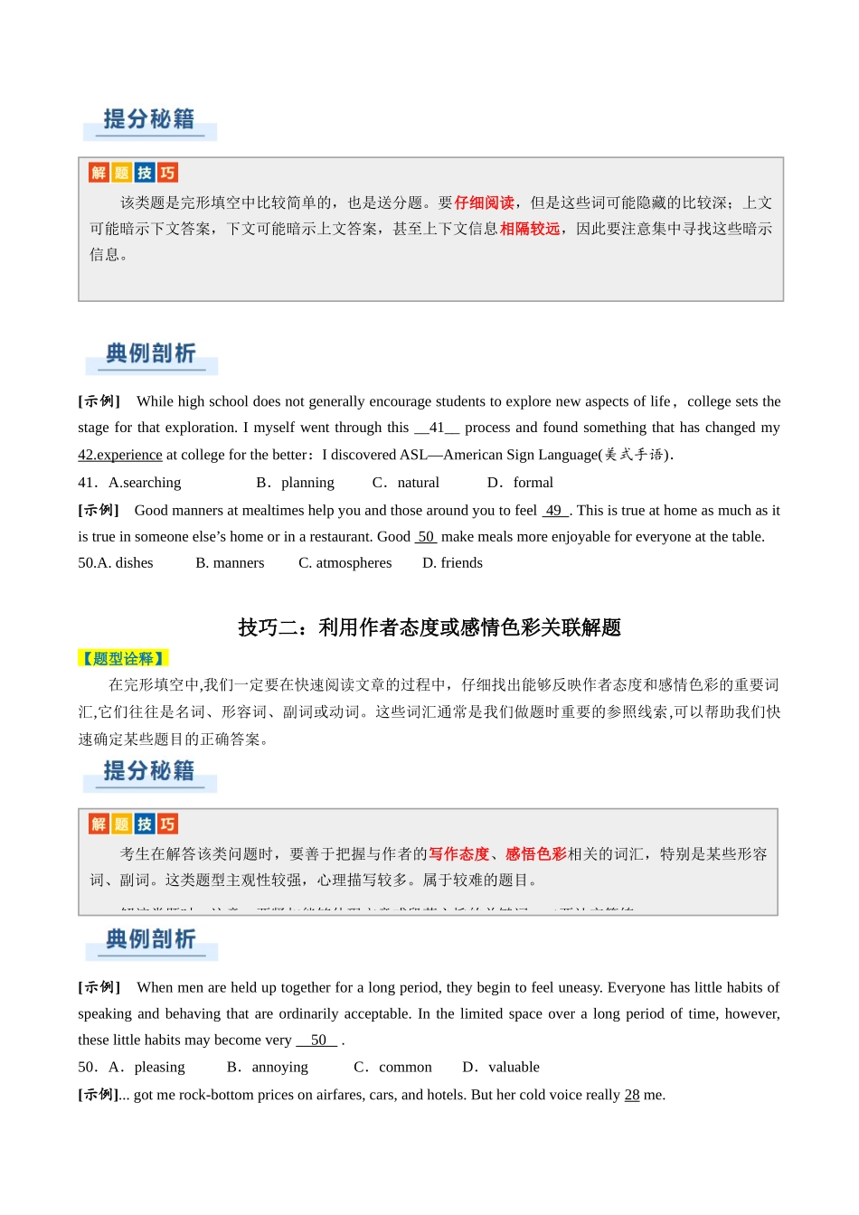 专题14  完形填空说明文（原题版）.docx_第3页