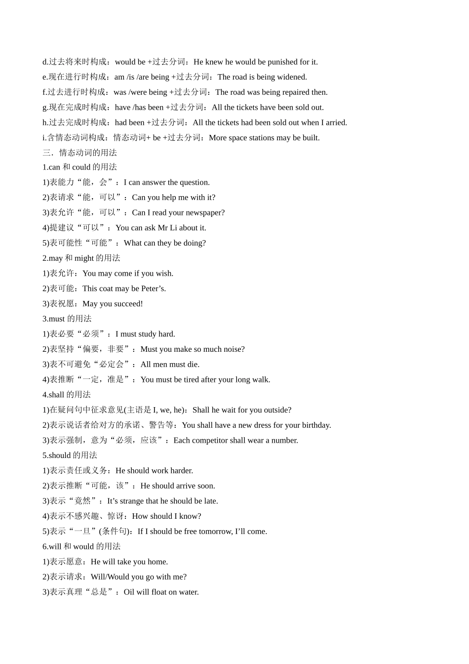 专题14  谓语 (解析版).docx_第3页