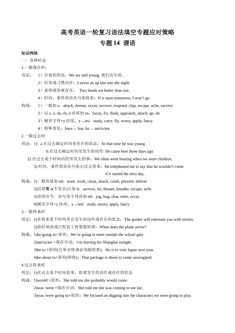 专题14  谓语 (原卷版).docx_第1页