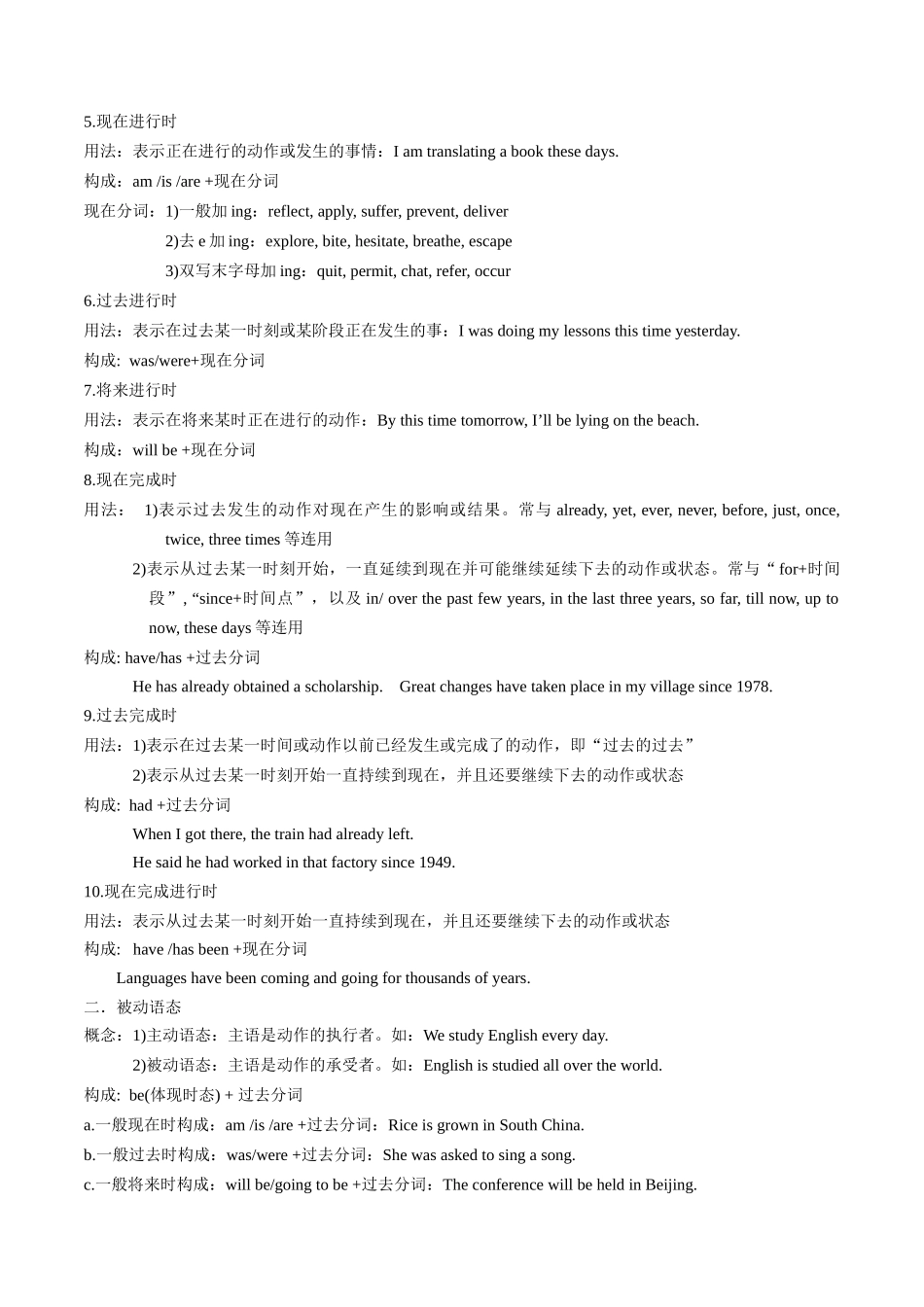 专题14  谓语 (原卷版).docx_第2页