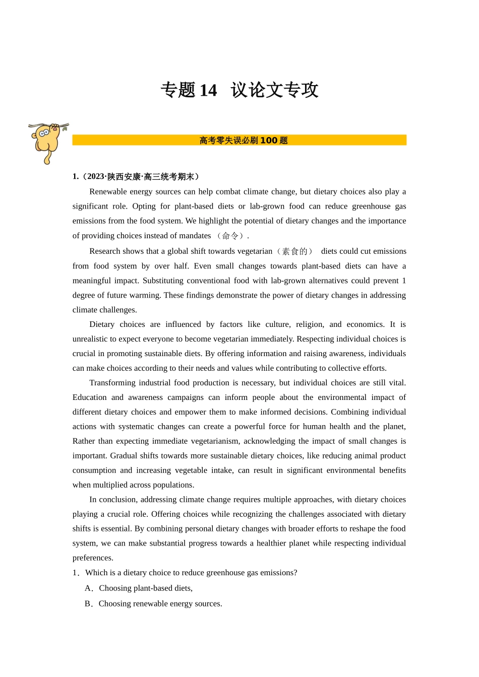 专题14  阅读理解（议论文专攻20篇）（解析版）.docx_第1页