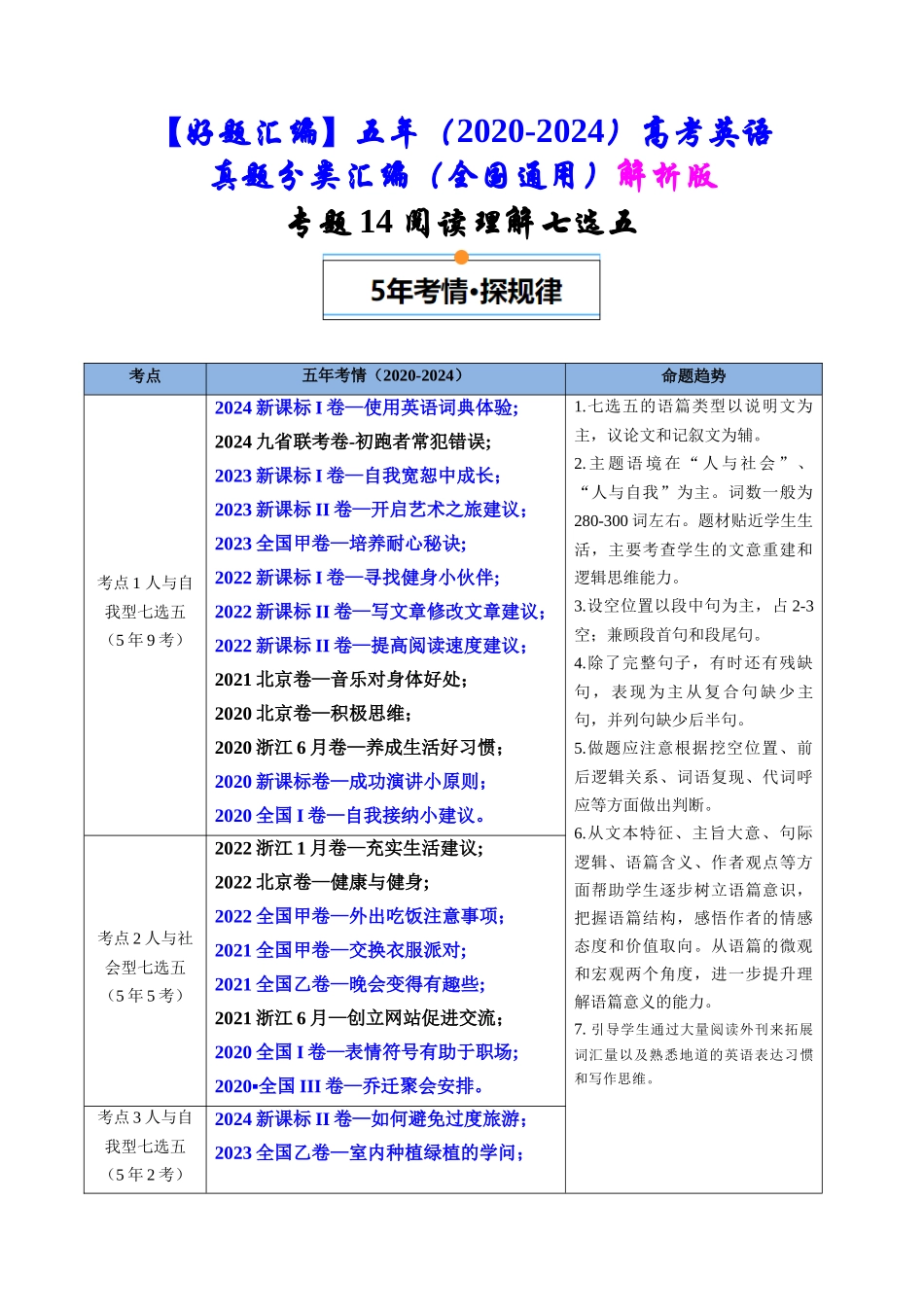专题14  阅读理解七选五（全国通用）（解析版）.docx_第1页