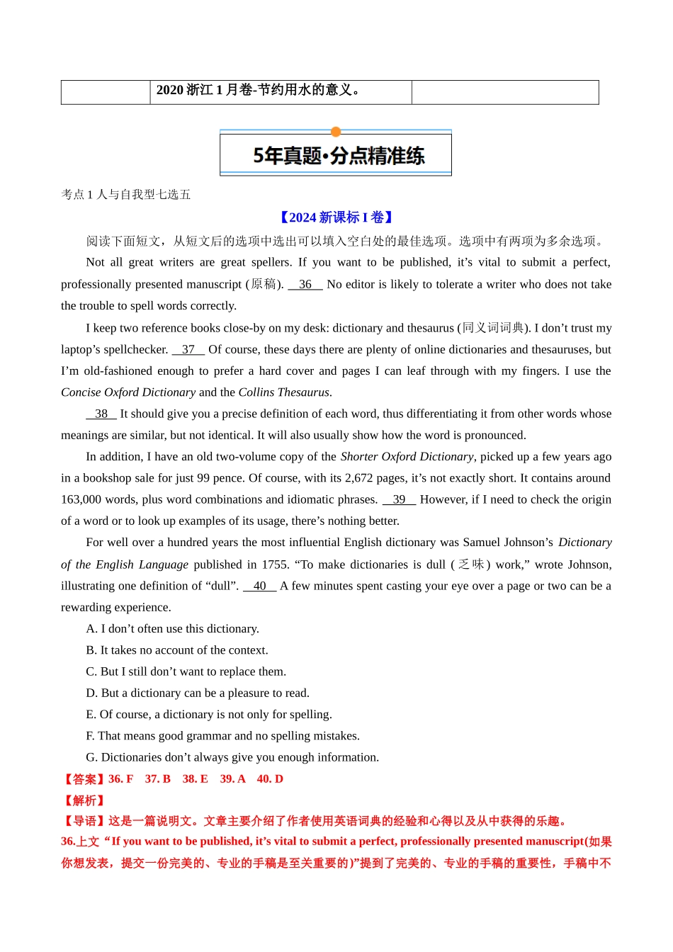 专题14  阅读理解七选五（全国通用）（解析版）.docx_第2页