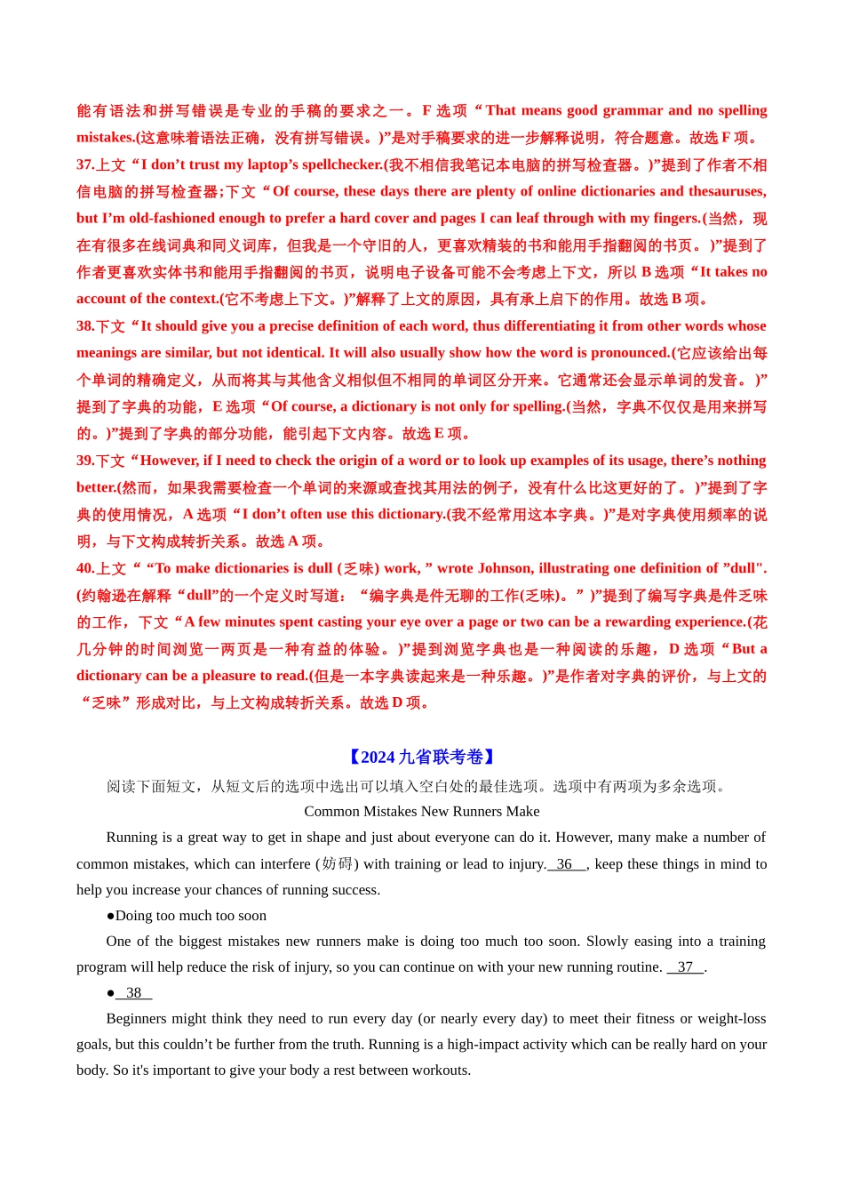 专题14  阅读理解七选五（全国通用）（解析版）.docx_第3页