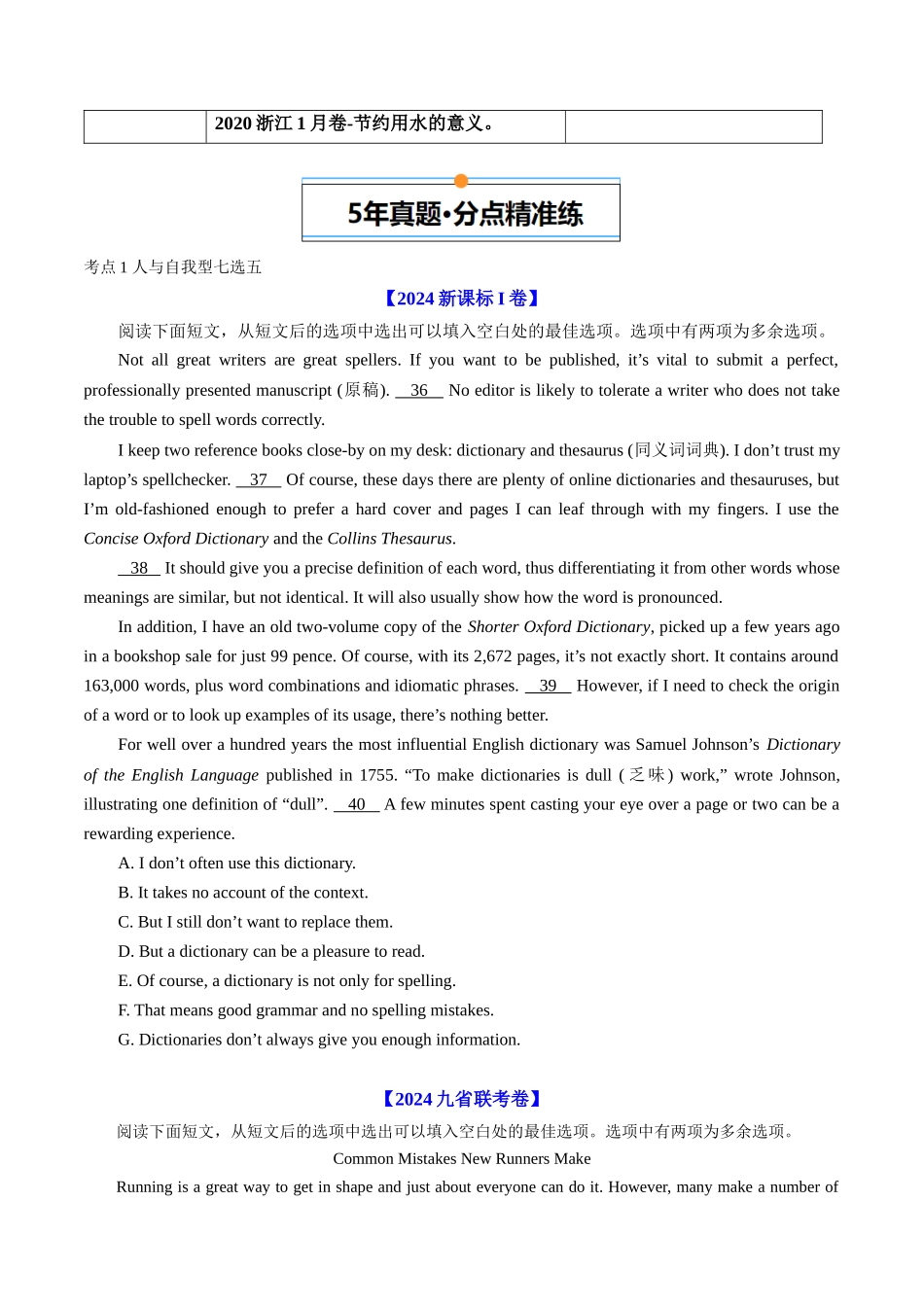 专题14  阅读理解七选五（全国通用）（原卷版）.docx_第2页