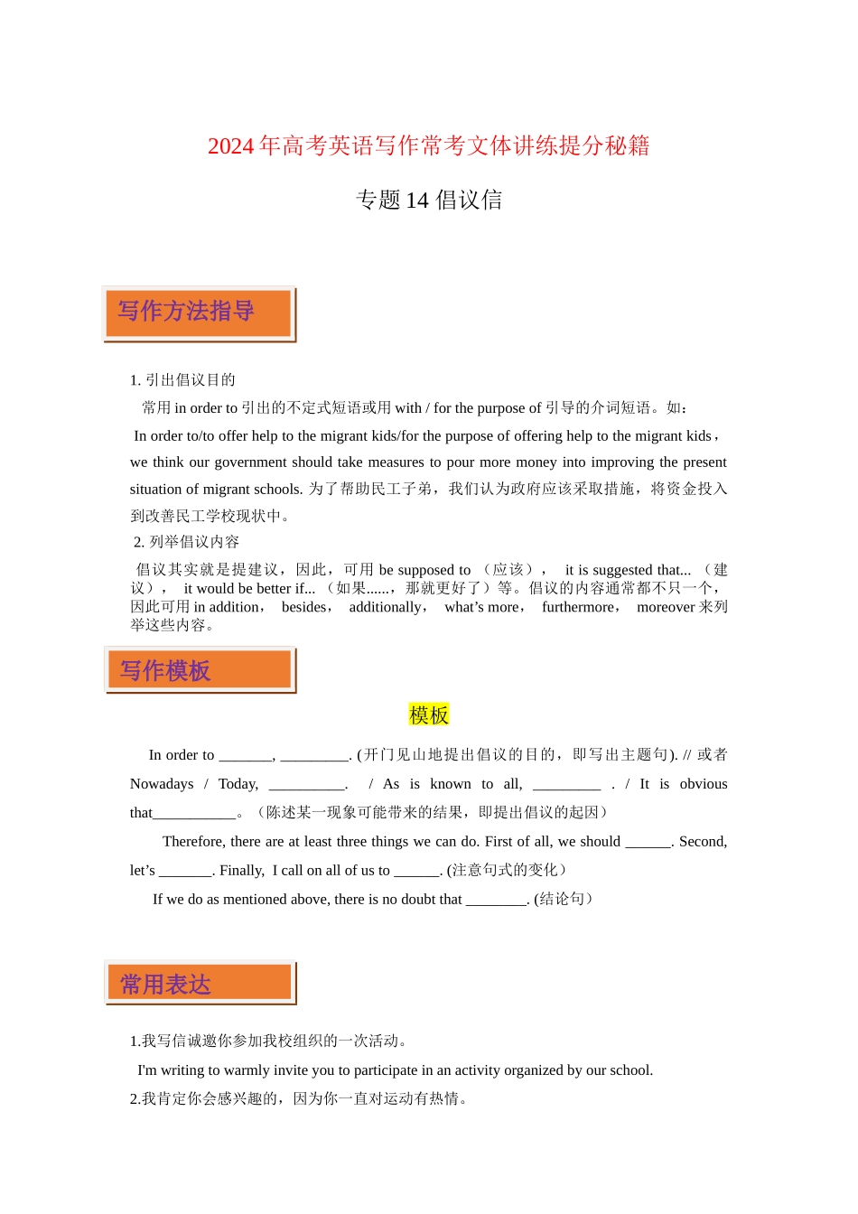 专题14 倡议信-（解析版）.docx_第1页