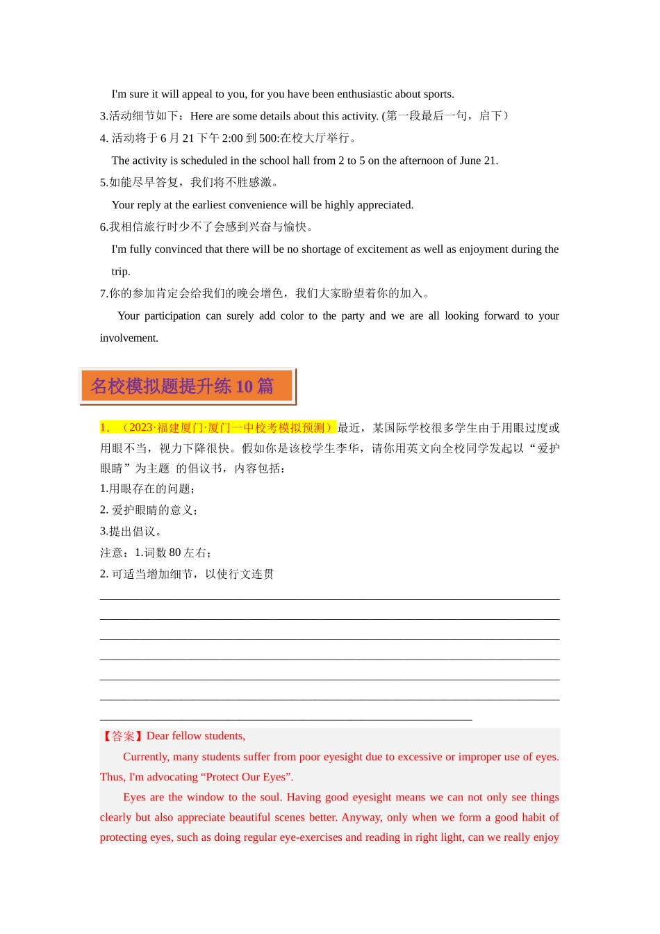 专题14 倡议信-（解析版）.docx_第2页