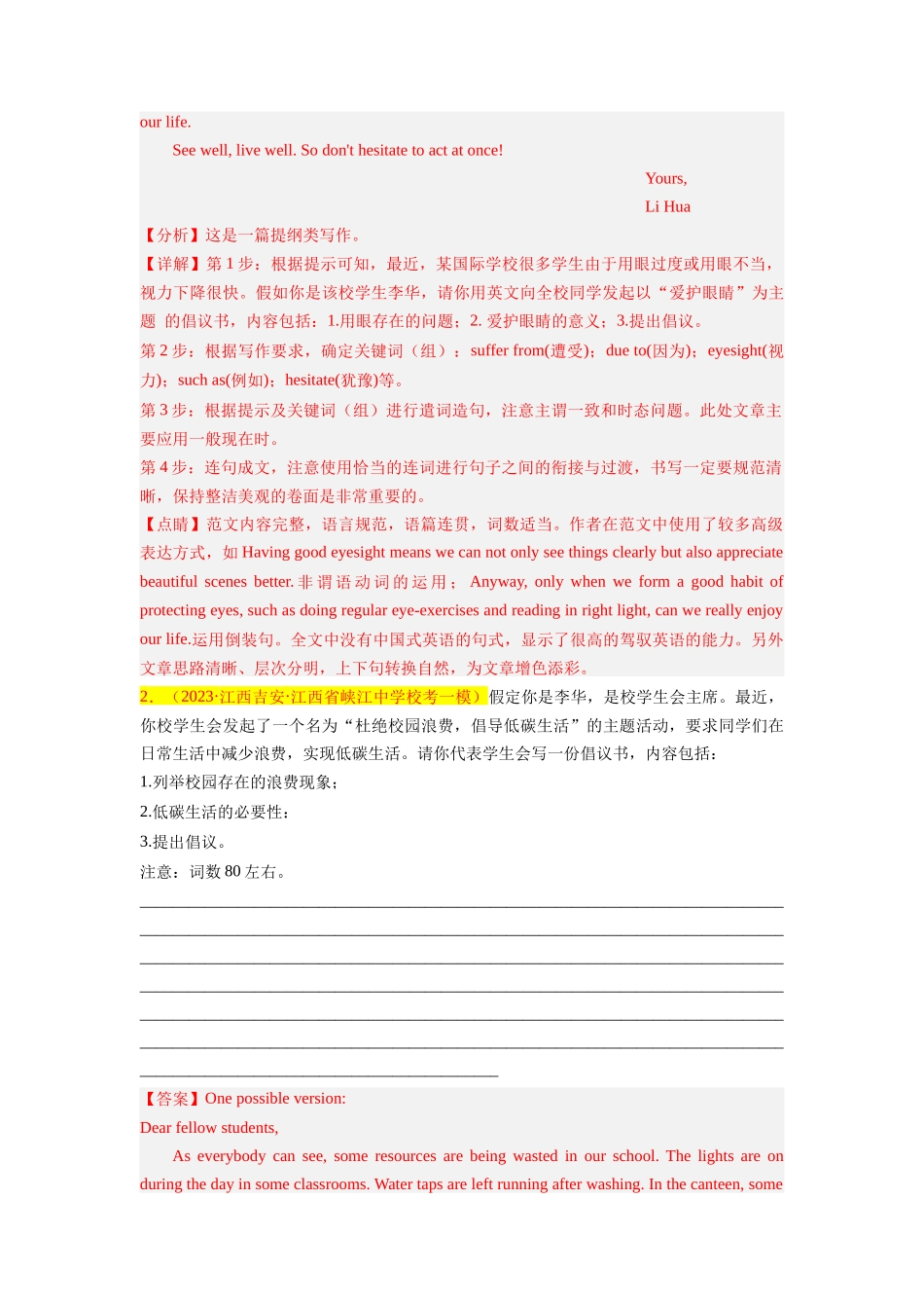 专题14 倡议信-（解析版）.docx_第3页