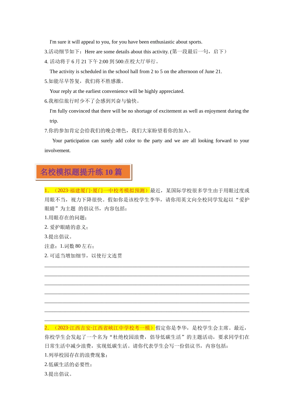 专题14 倡议信-（原卷版）.docx_第2页