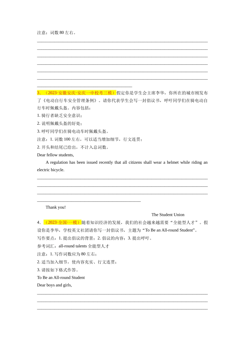 专题14 倡议信-（原卷版）.docx_第3页