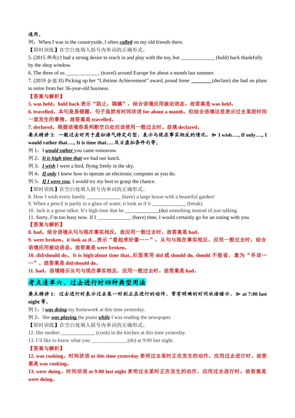 专题14 动词时态语态(过去时)（清单） -2024年高考英语一轮复习知识清单（全国通用）解析版.docx_第2页