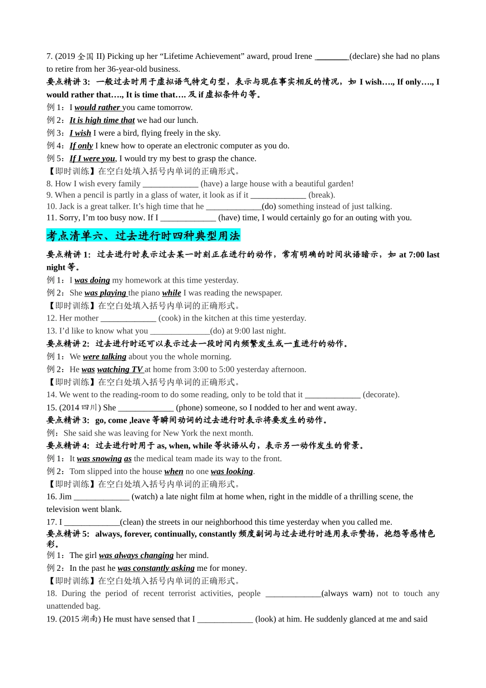 专题14 动词时态语态(过去时)（清单） -2024年高考英语一轮复习知识清单（全国通用）原卷版.docx_第2页