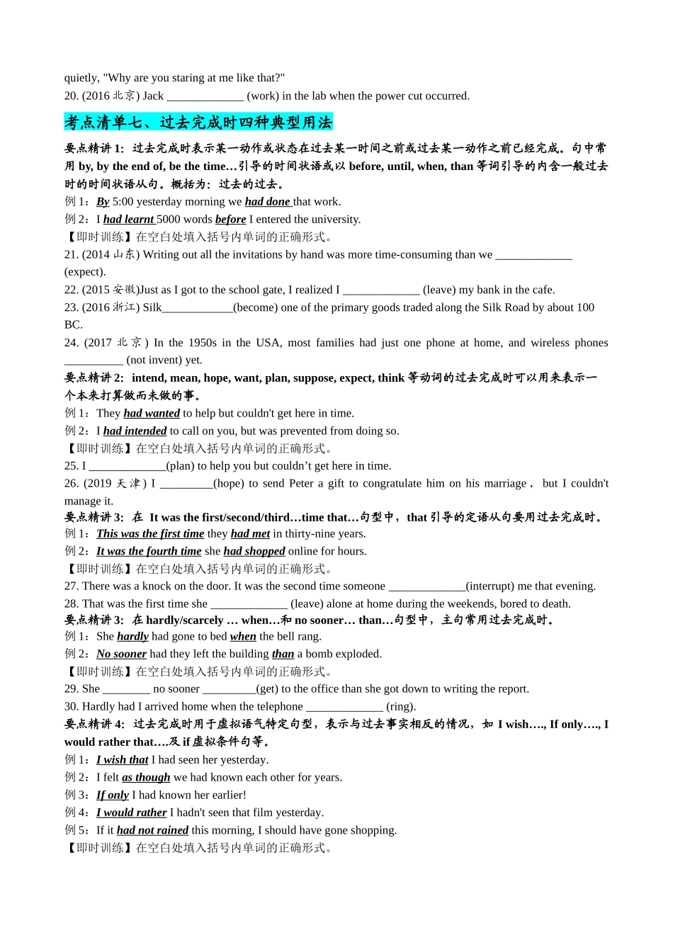 专题14 动词时态语态(过去时)（清单） -2024年高考英语一轮复习知识清单（全国通用）原卷版.docx_第3页