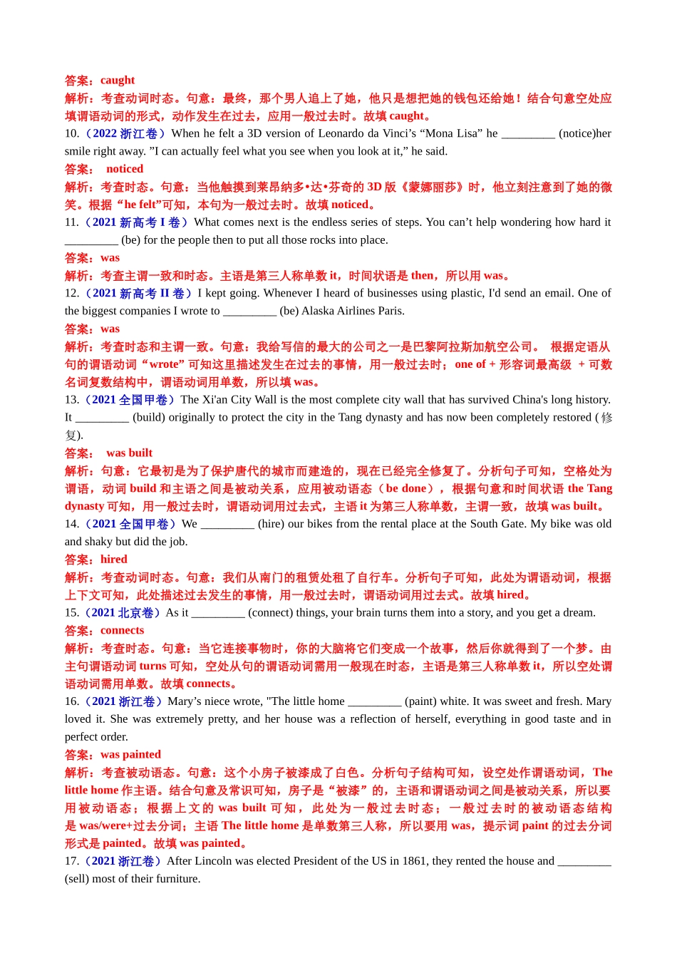 专题14 动词时态语态(过去时)100题（精练） -2024年高考英语一轮复习知识清单（全国通用）解析版.docx_第3页