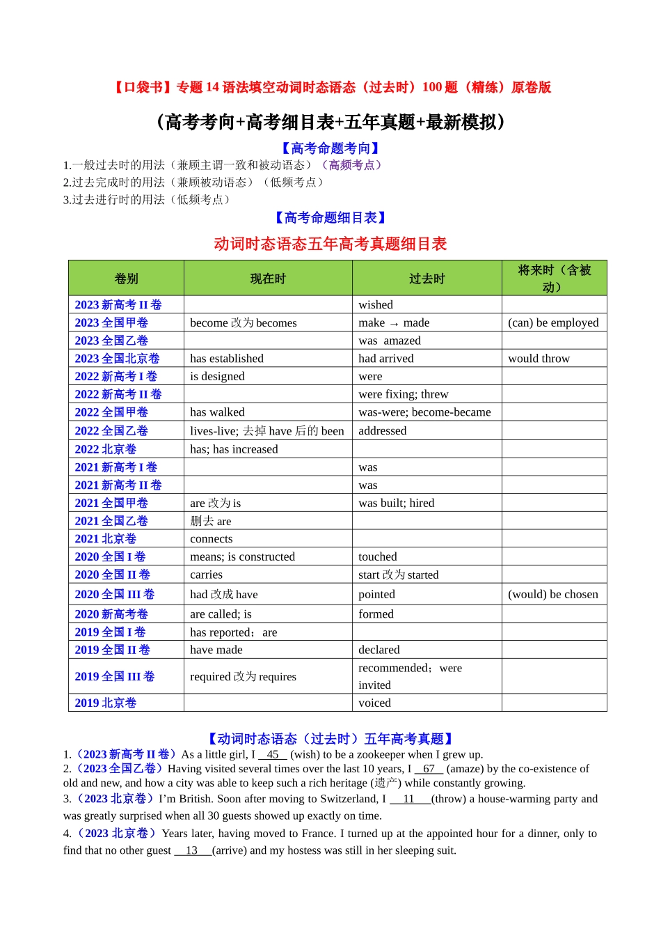 专题14 动词时态语态(过去时)100题（精练） -2024年高考英语一轮复习知识清单（全国通用）原卷版.docx_第1页