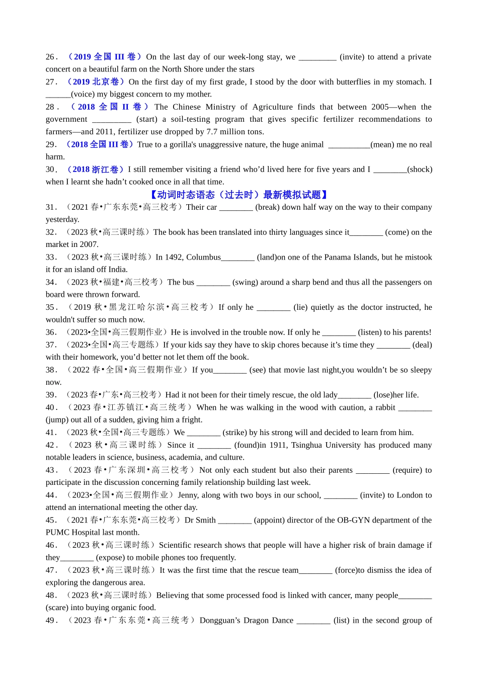 专题14 动词时态语态(过去时)100题（精练） -2024年高考英语一轮复习知识清单（全国通用）原卷版.docx_第3页