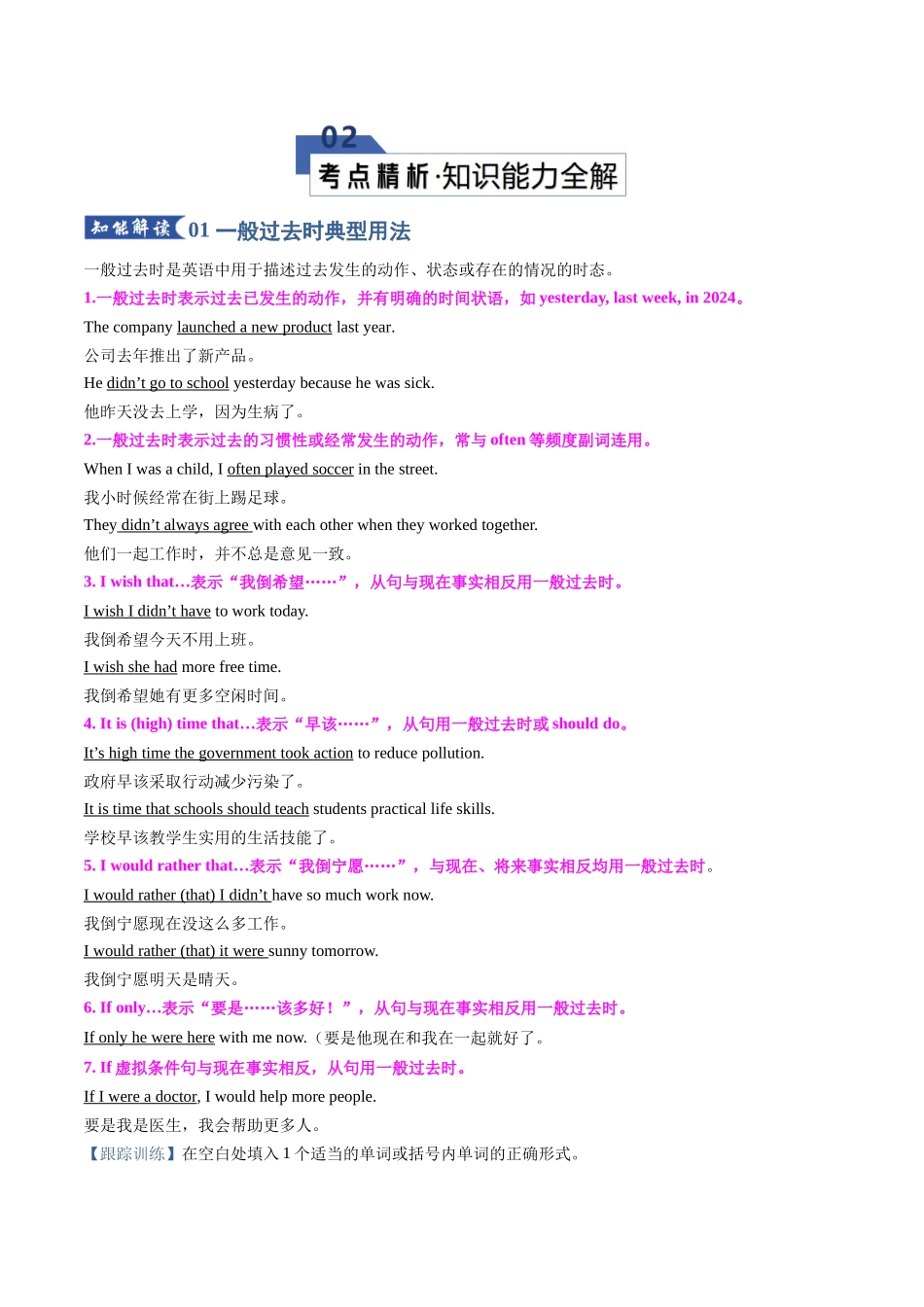 专题14 动词时态语态2（过去时）（知识清单）（教师版）.docx_第3页