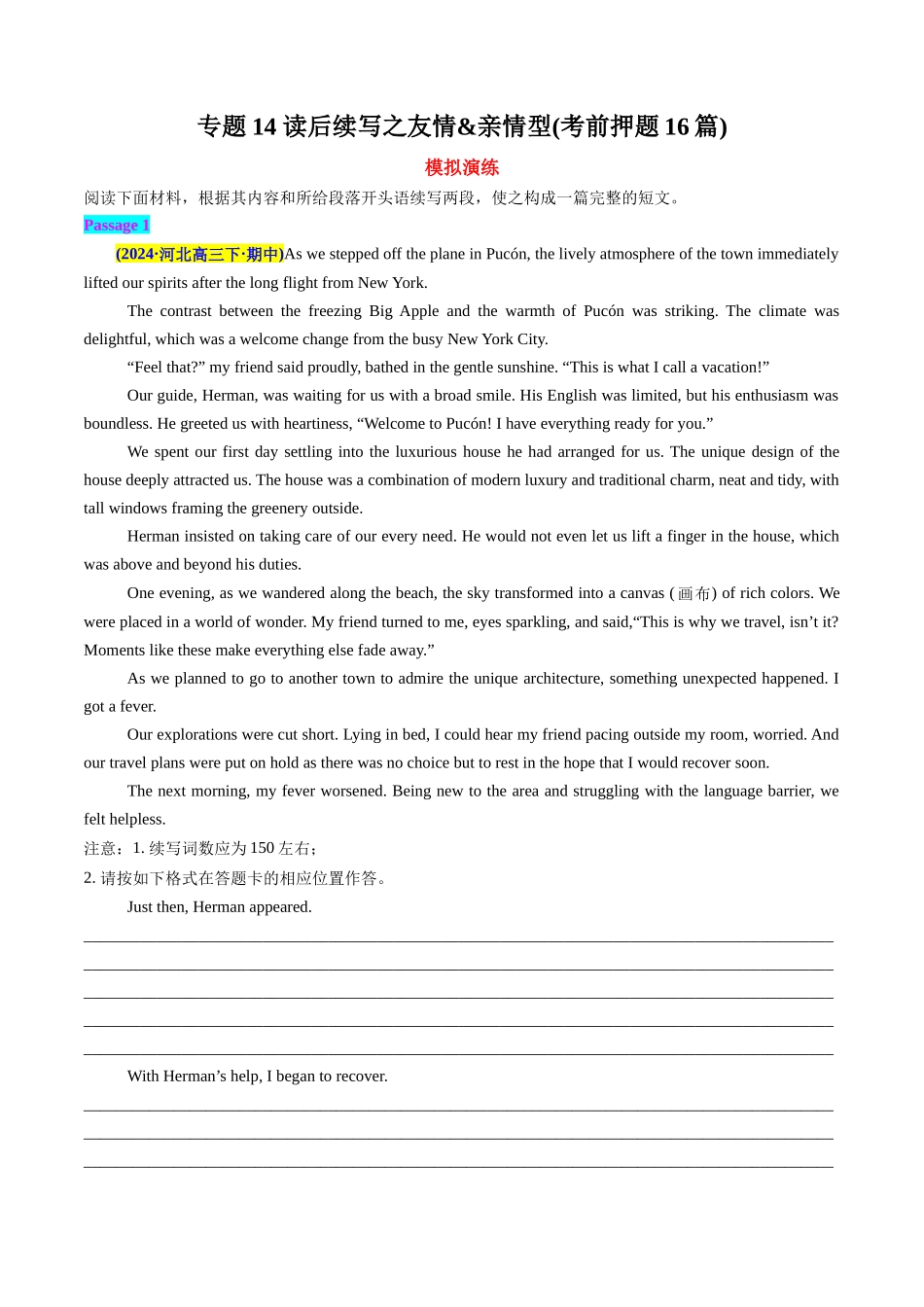 专题14 读后续写之友情&亲情型(考前押题16篇)(解析版).docx_第1页