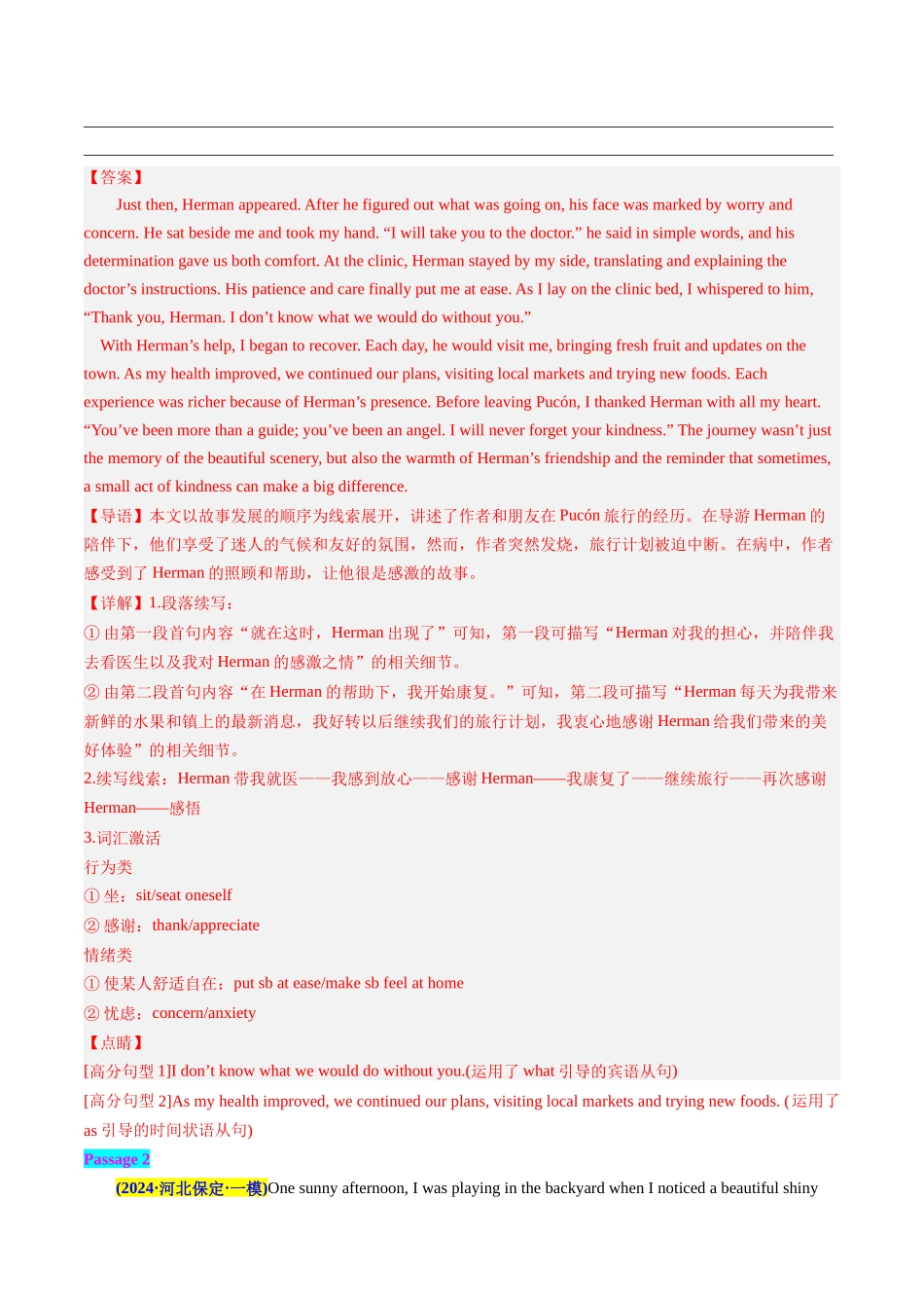 专题14 读后续写之友情&亲情型(考前押题16篇)(解析版).docx_第2页