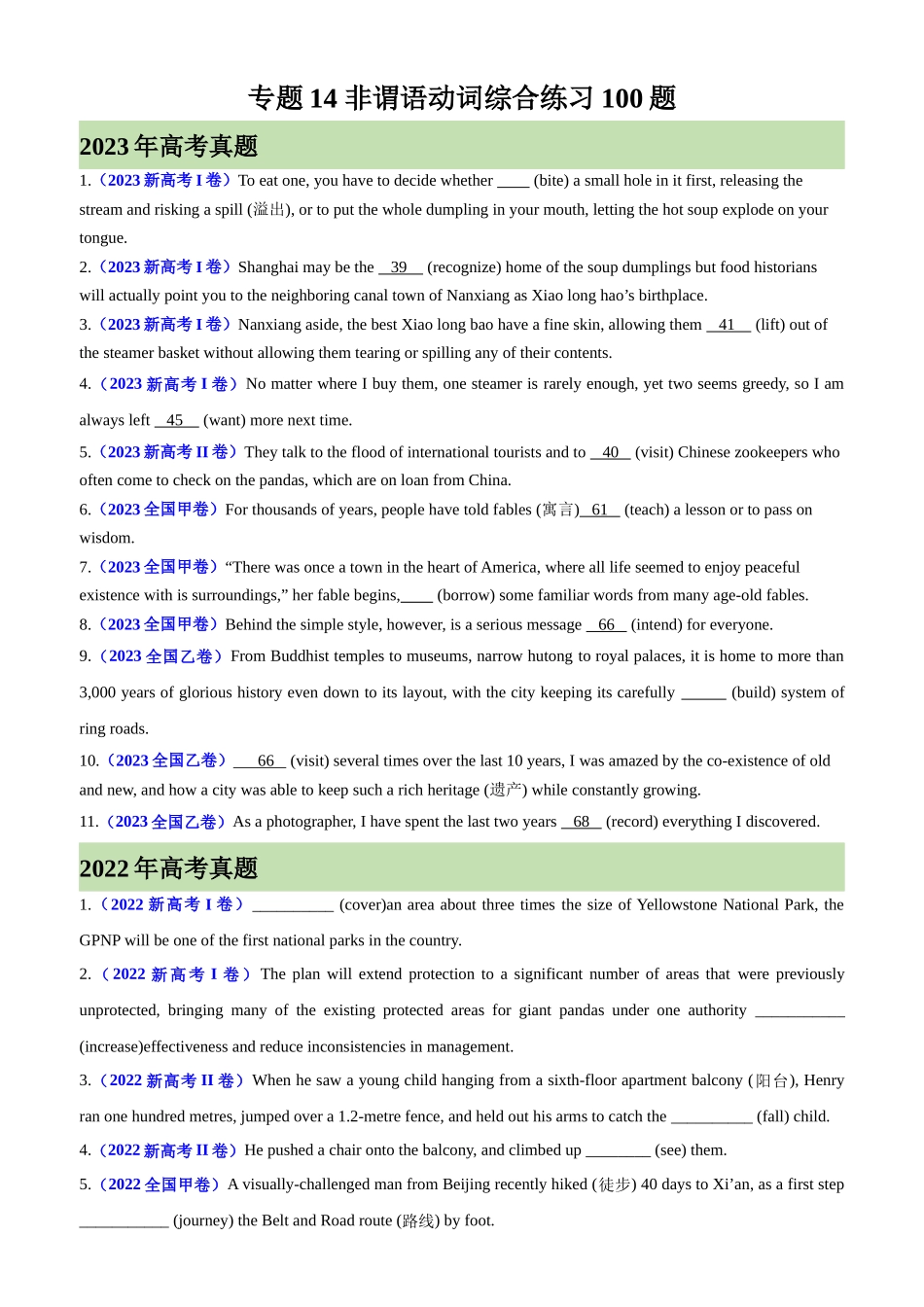 专题14 非谓语动词综合练习100题-（高考真题+名校模拟真题）.docx_第1页