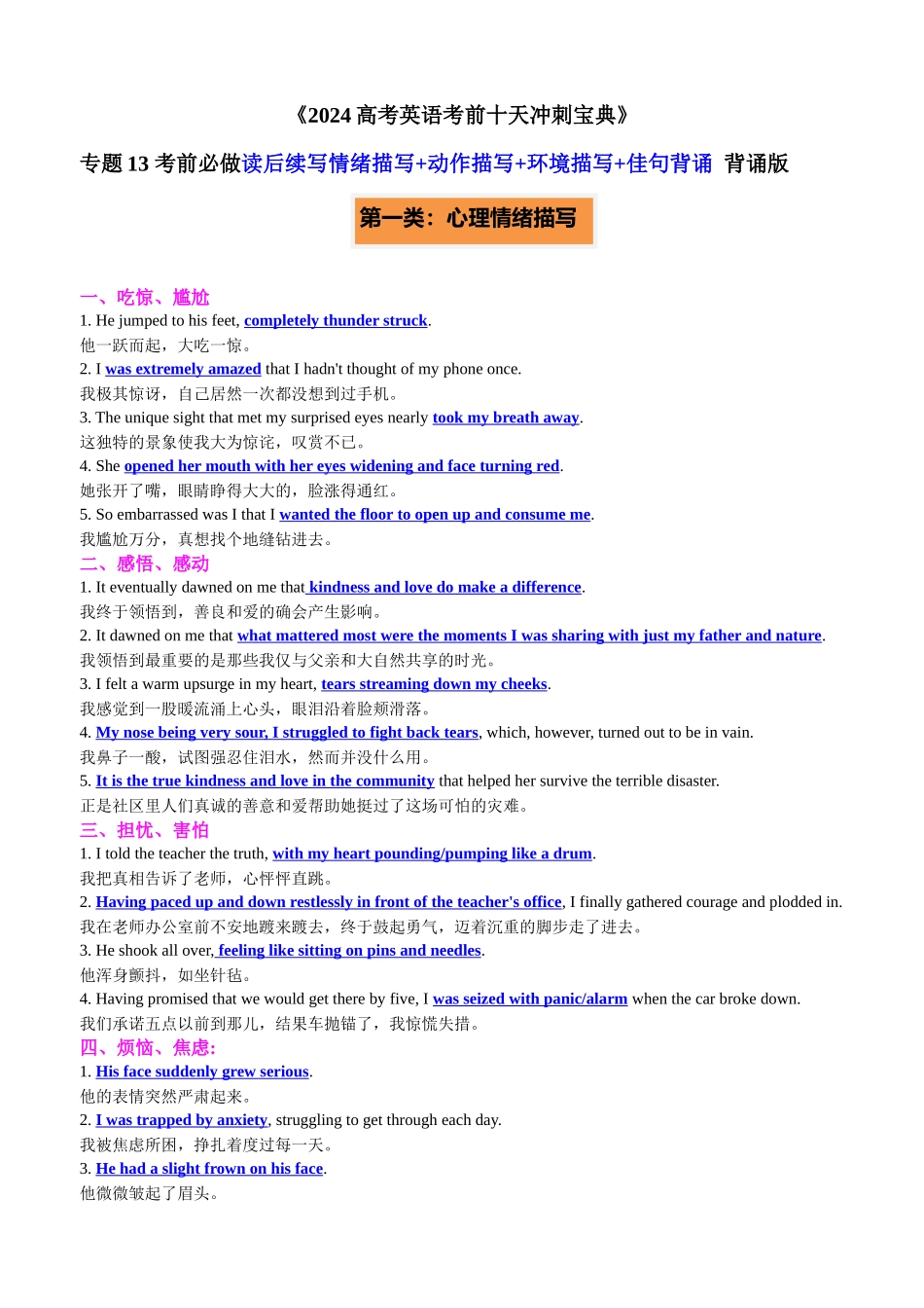 专题14 考前必做读后续写情绪描写+动作描写+环境描写+佳句背诵 背诵版.docx_第1页